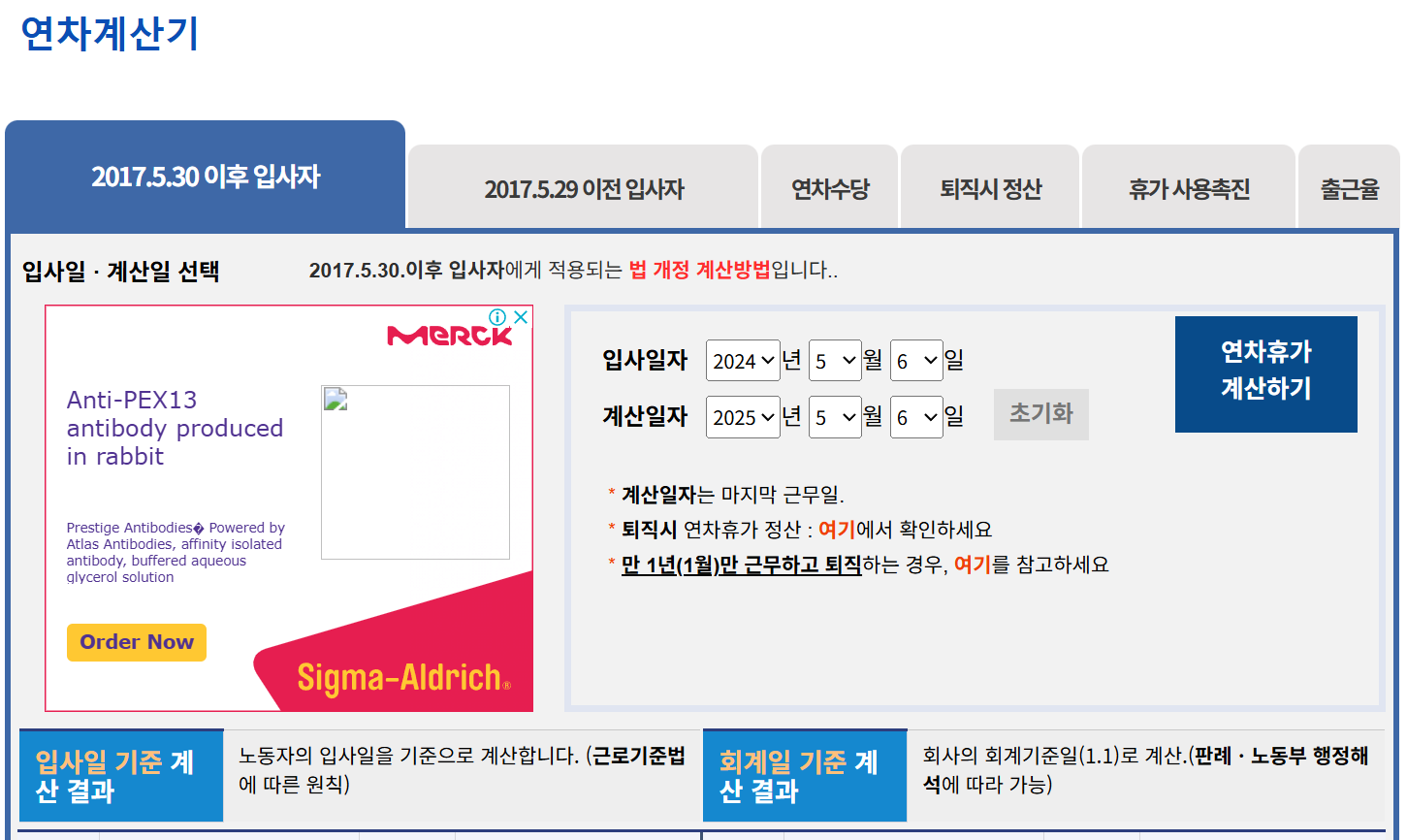 연차 계산기 추천 사이트 TOP3 노동OK