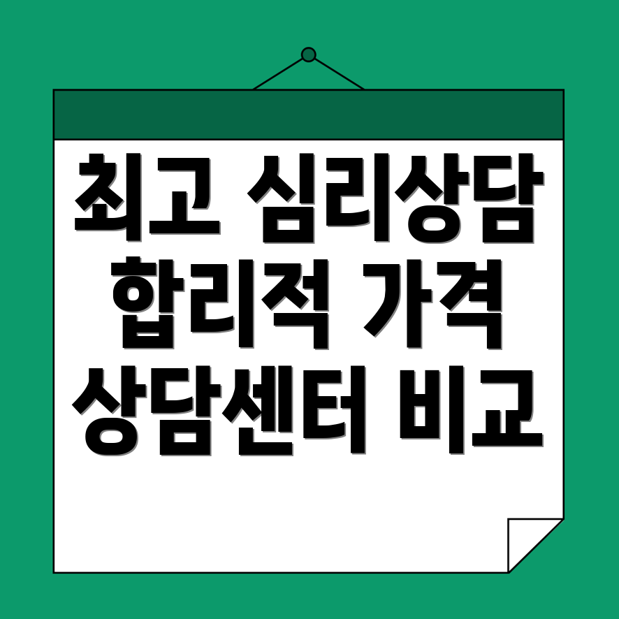 심리상담센터