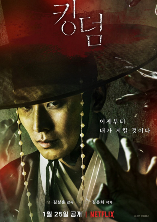 킹덤의 주인공인 왕세자의 사진