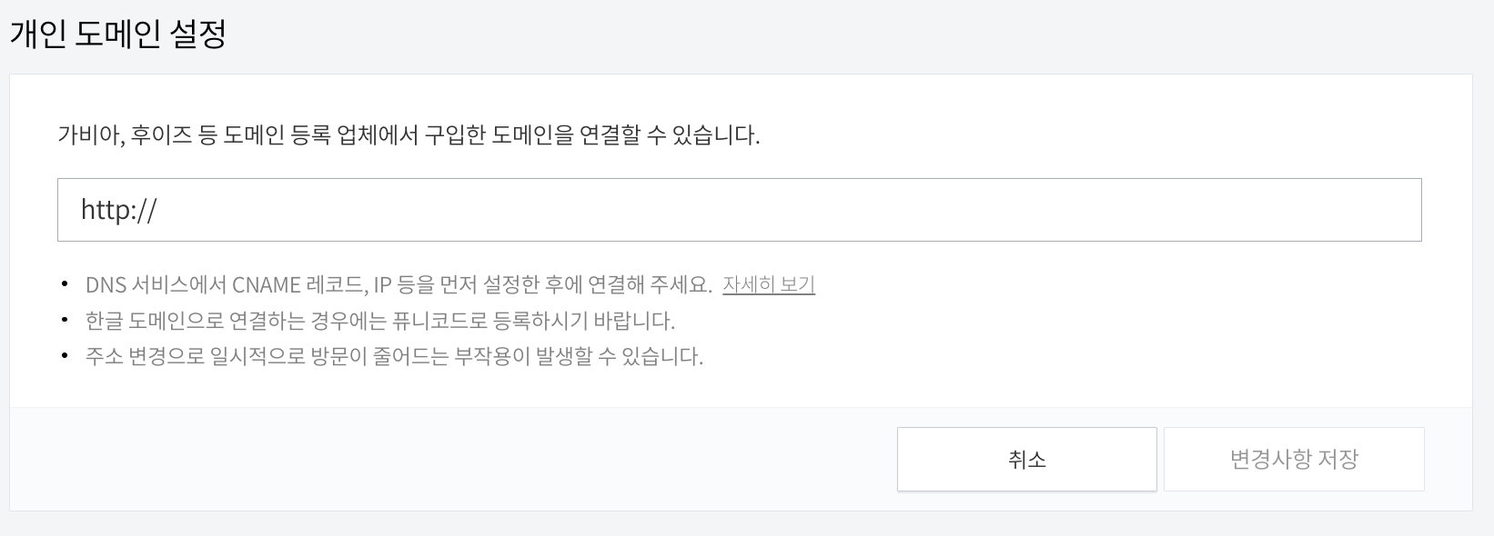 티스토리 개인 도메인 설정