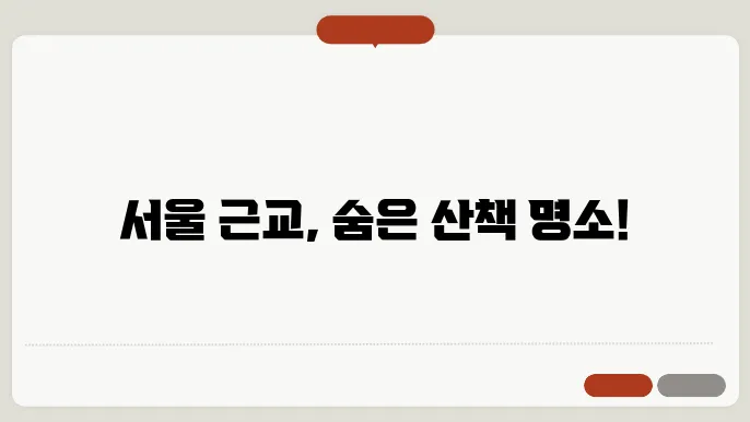 광릉 숲