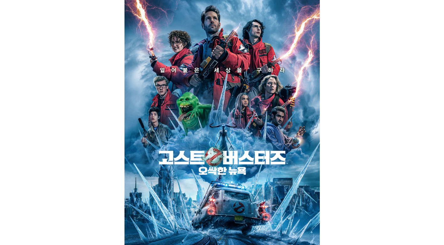 고스트버스터즈: 오싹한 뉴욕
