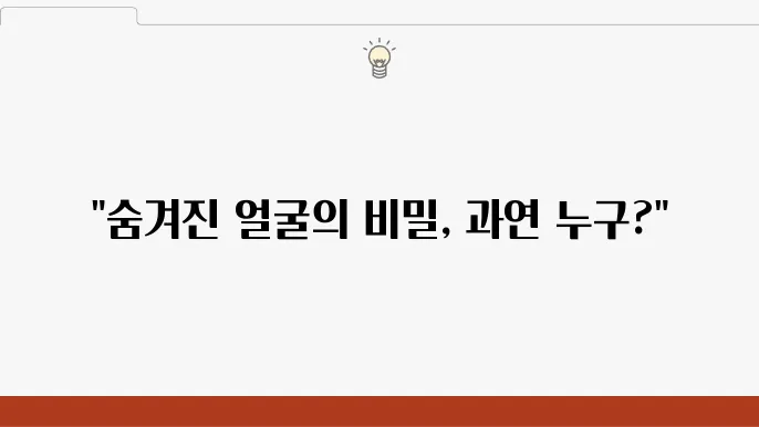 '페이스미' KBS 2TV 수목드라마 기본정보 줄거리 출연진 시청포인트