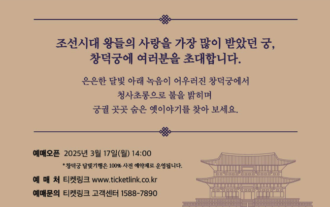 창덕궁 달빛기행 예매 방법 후기(+취소표 예매)