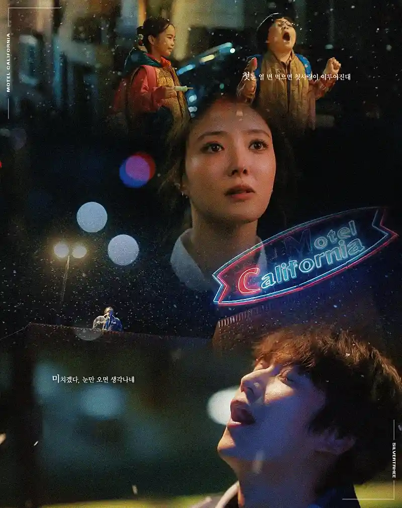 모텔 캘리포니아 이세영, 나인우