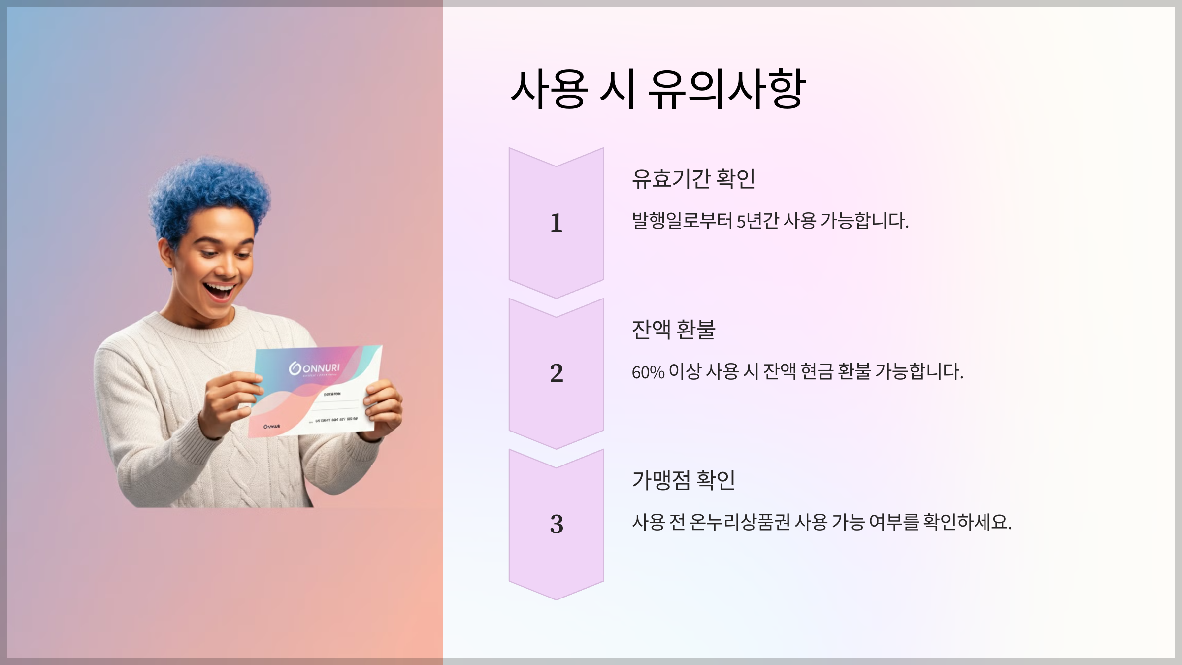 사용 시 유의사항