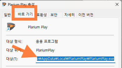 레이드 그림자의 전설 PC 클릭 한 번으로 바로 게임 실행하기