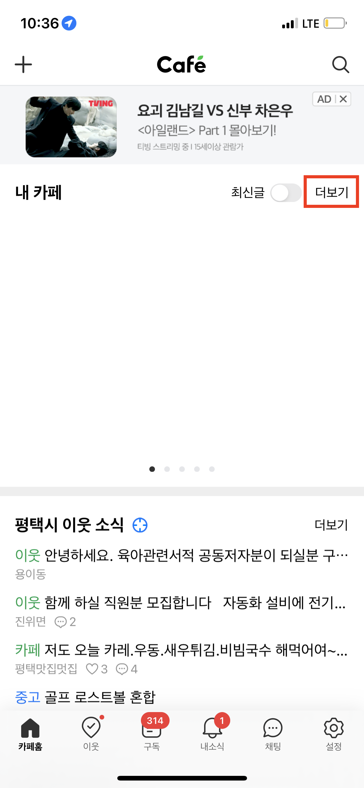 네이버 카페 탈퇴하는 방법 모바일