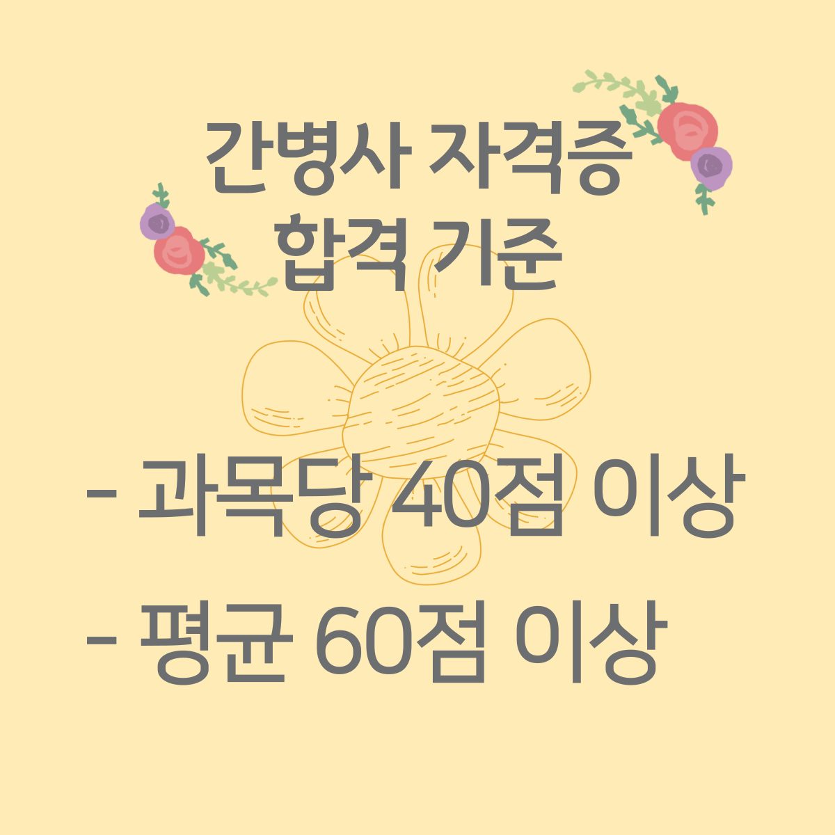 간병사 자격증 준비 방법 시험 정보, 시험일정