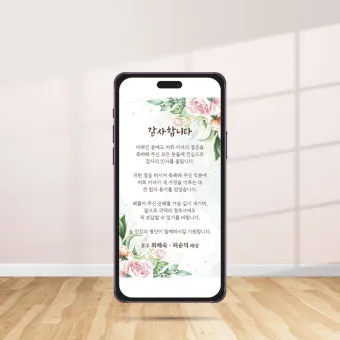 결혼식 답례글 감사의 마음을 전하는 법_23