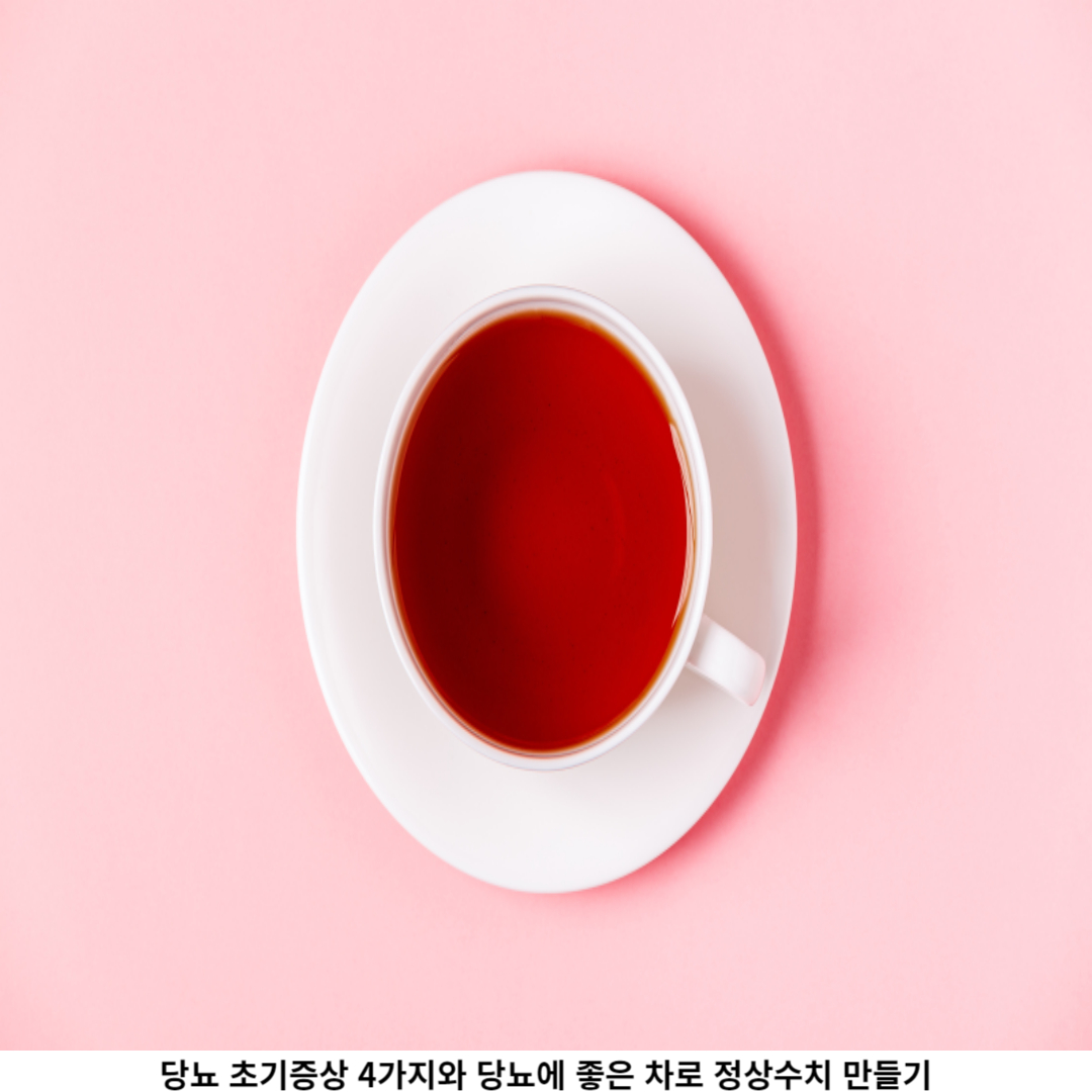 당뇨에 좋은 차