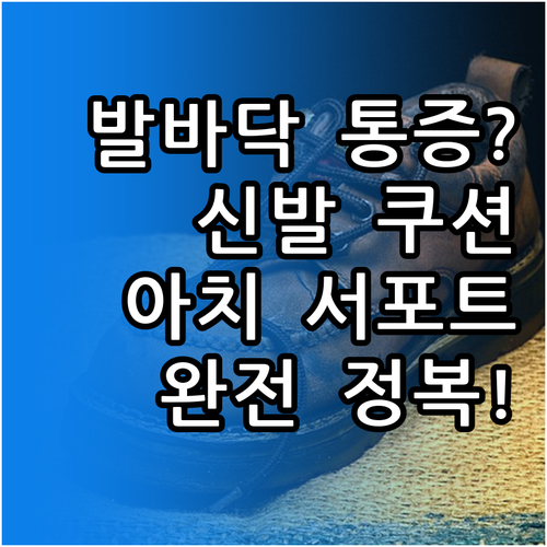 직장인 족저근막염 예방을 위한 신발 ..