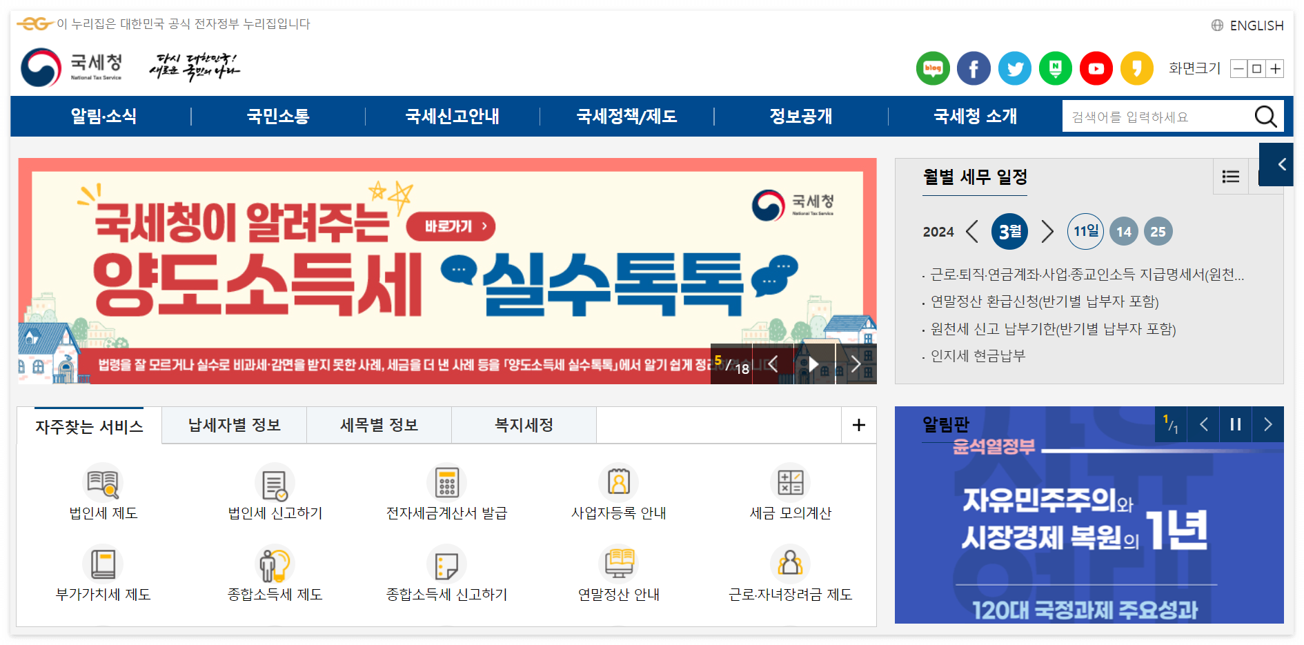 국세청 누리집 홈페이지