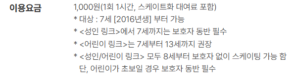 서울공장 스케이트장 이용요금 (서울특별시)