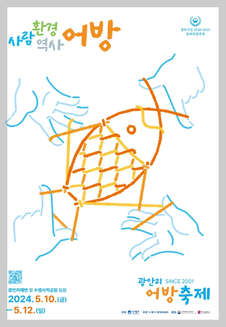  광안리 어방축제&amp;#44; 대한민국 구석구석 참조 