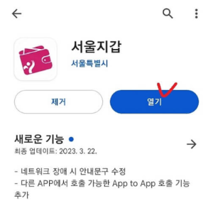 다둥이 행복카드 앱카드 발급(서울지갑)