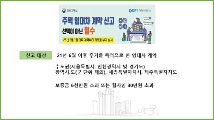 주택 임대차 계약 신고 필수 주요 궁금증