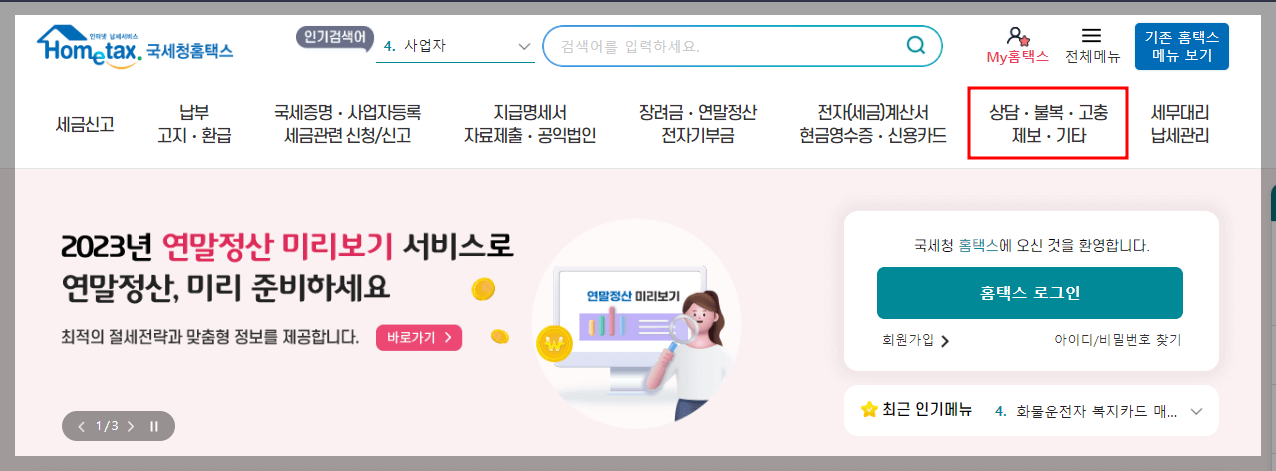 세금포인트