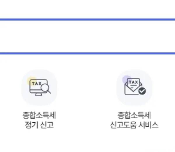 원클릭 환급 서비스