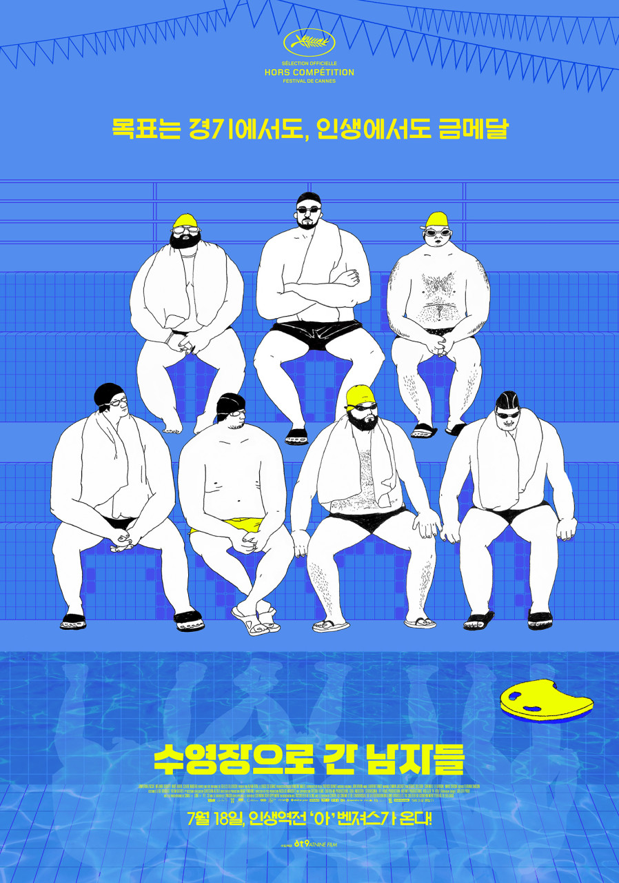 수영장으로 간 남자들 포토