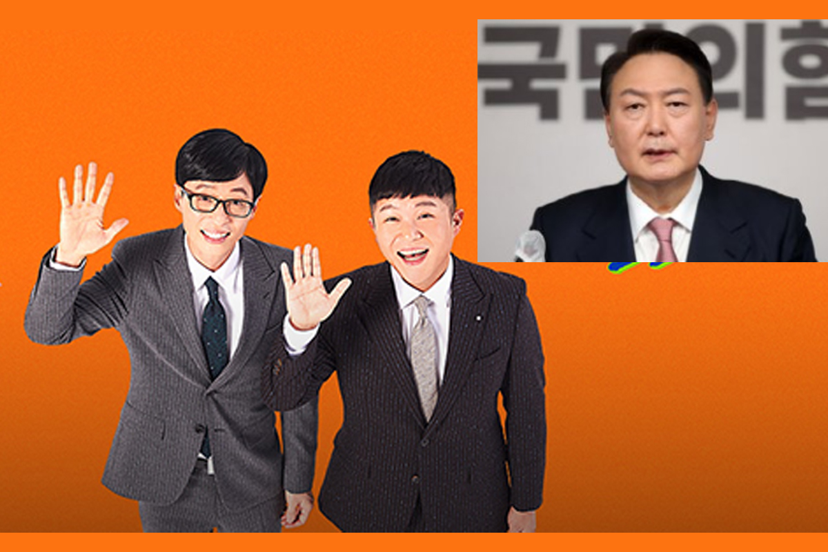 유 퀴즈 온 더 블럭 윤석열