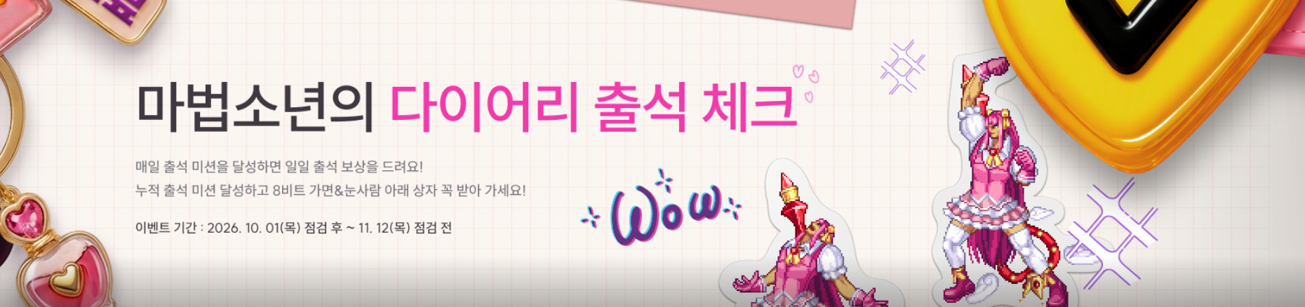 마법소년의 다이어리 출석 체크