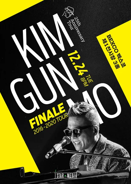 2025 김건모 콘서트 티켓팅 가이드 정리_3