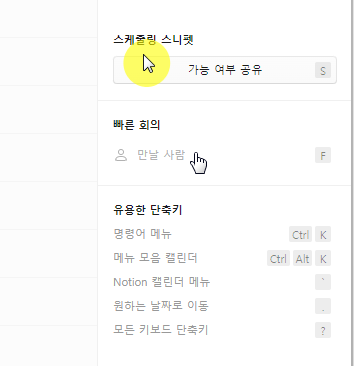 노션캘린더로 구글캘린더와 동기화 연동