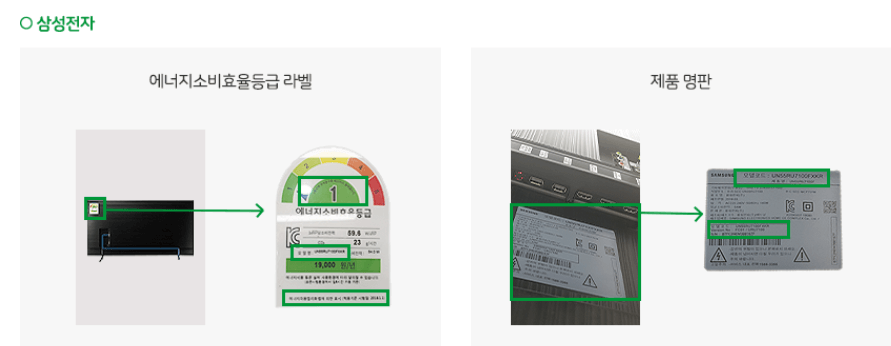1등급 가전 환급