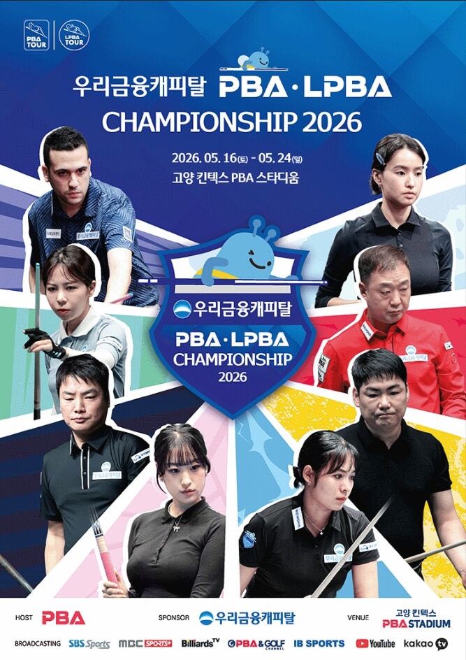 우리금융캐피탈 PBALPBA 챔피언십 2026 일정 중계 대진표 경기결과