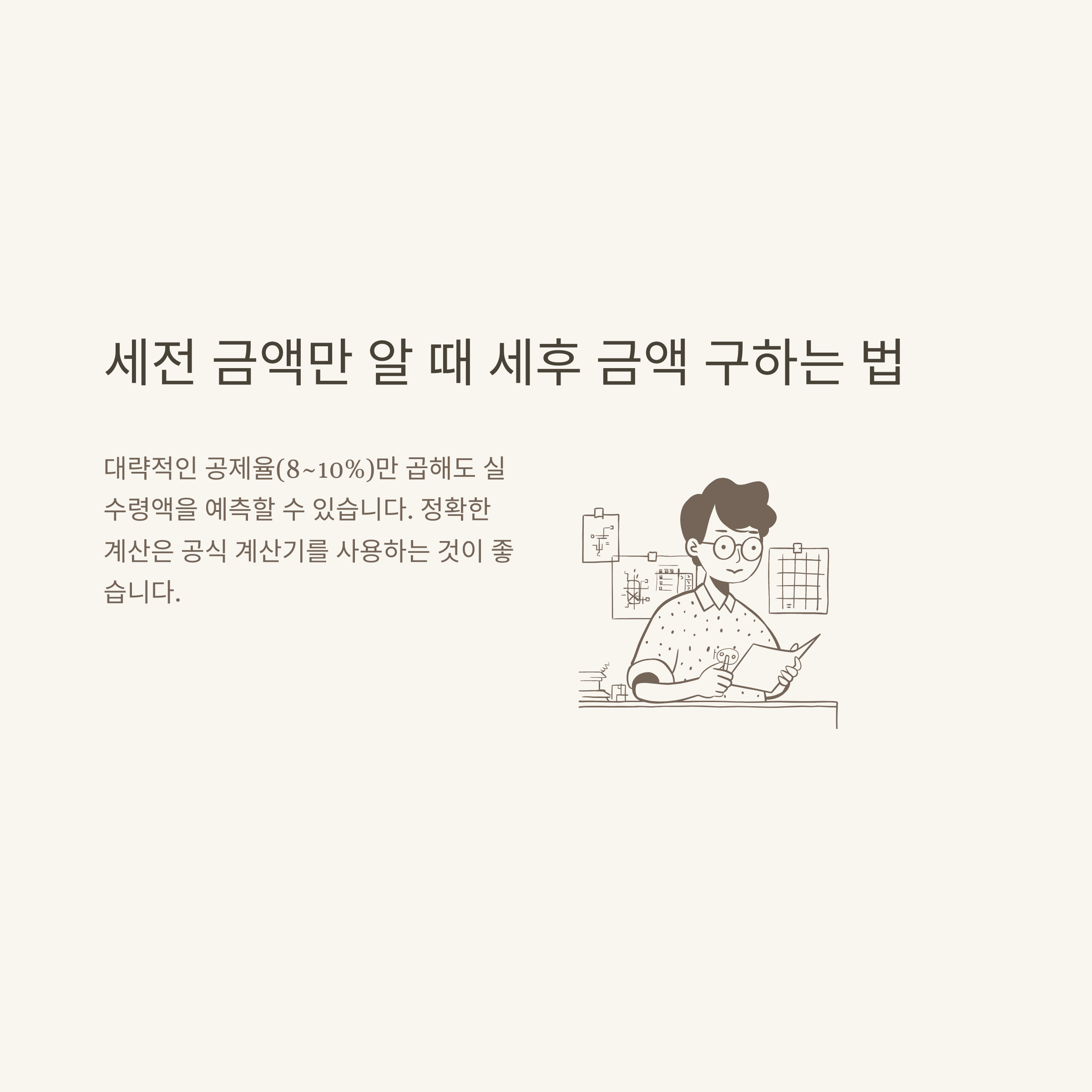 세후 월급 계산기 완전 정리: 4대보험·세전·세후·2025년 최신 계산법 한눈에 보기8