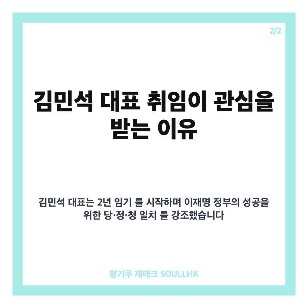 김민석 대표 취임 후 첫 고위당정협의회, 23일 개최 예정 카드뉴스 3