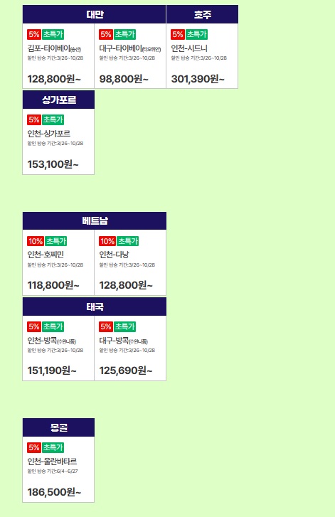 티웨이항공 특가