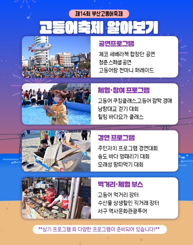부산고등어 축제 프로그램