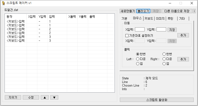 스크립트 메이커V1