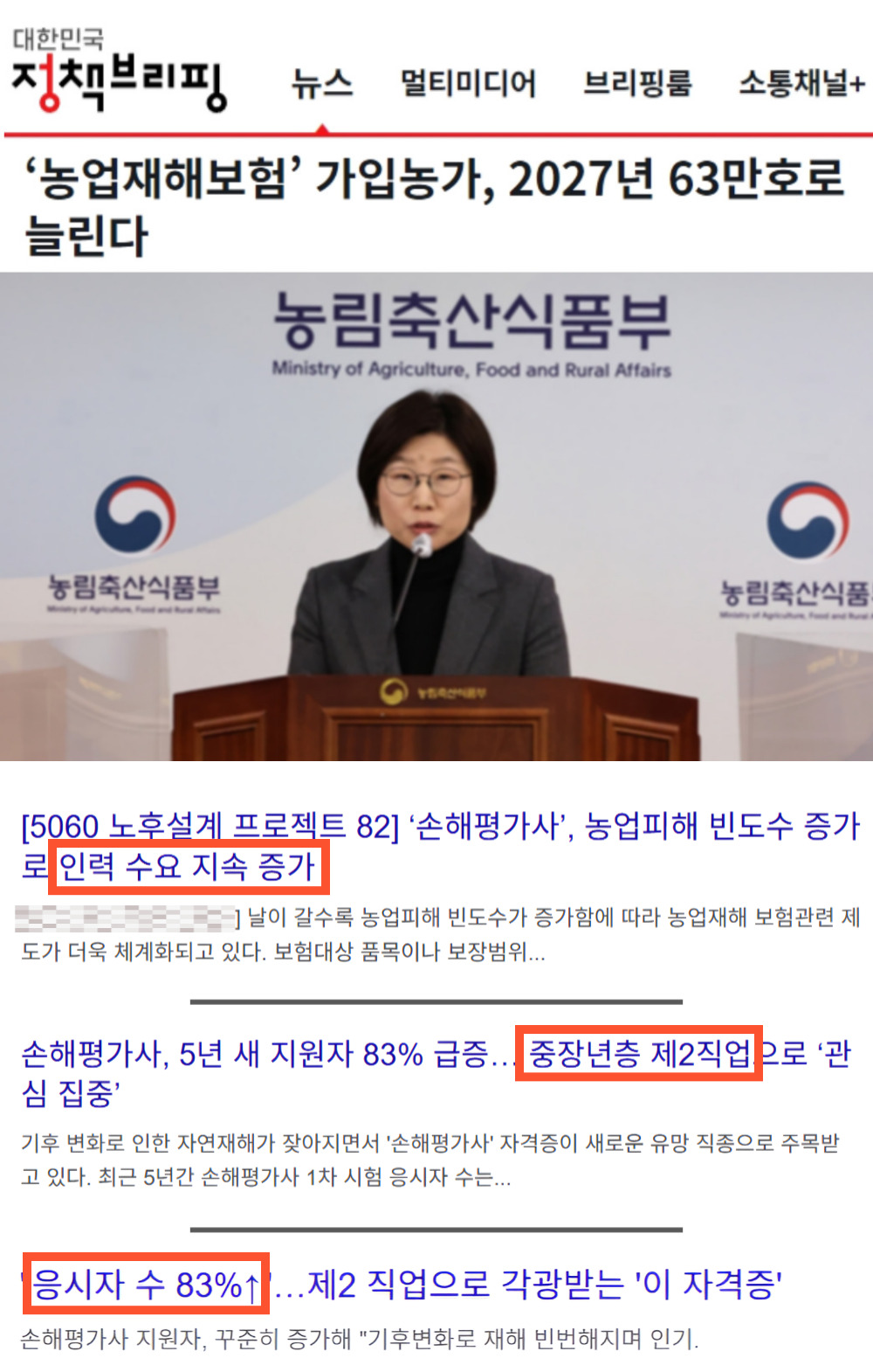 손해평가사 뉴스 기사