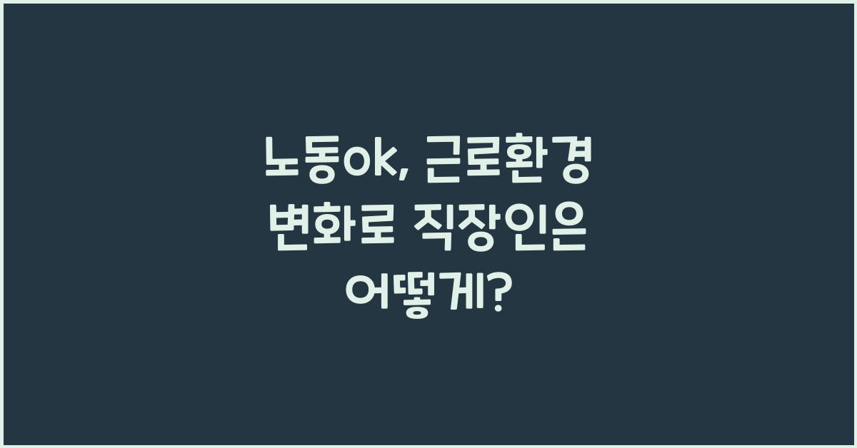 노동ok