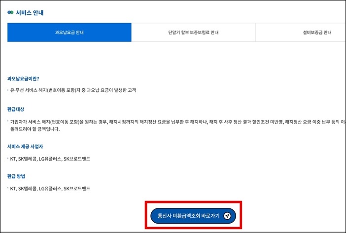 방송통신이용자정보포털-화면-사진