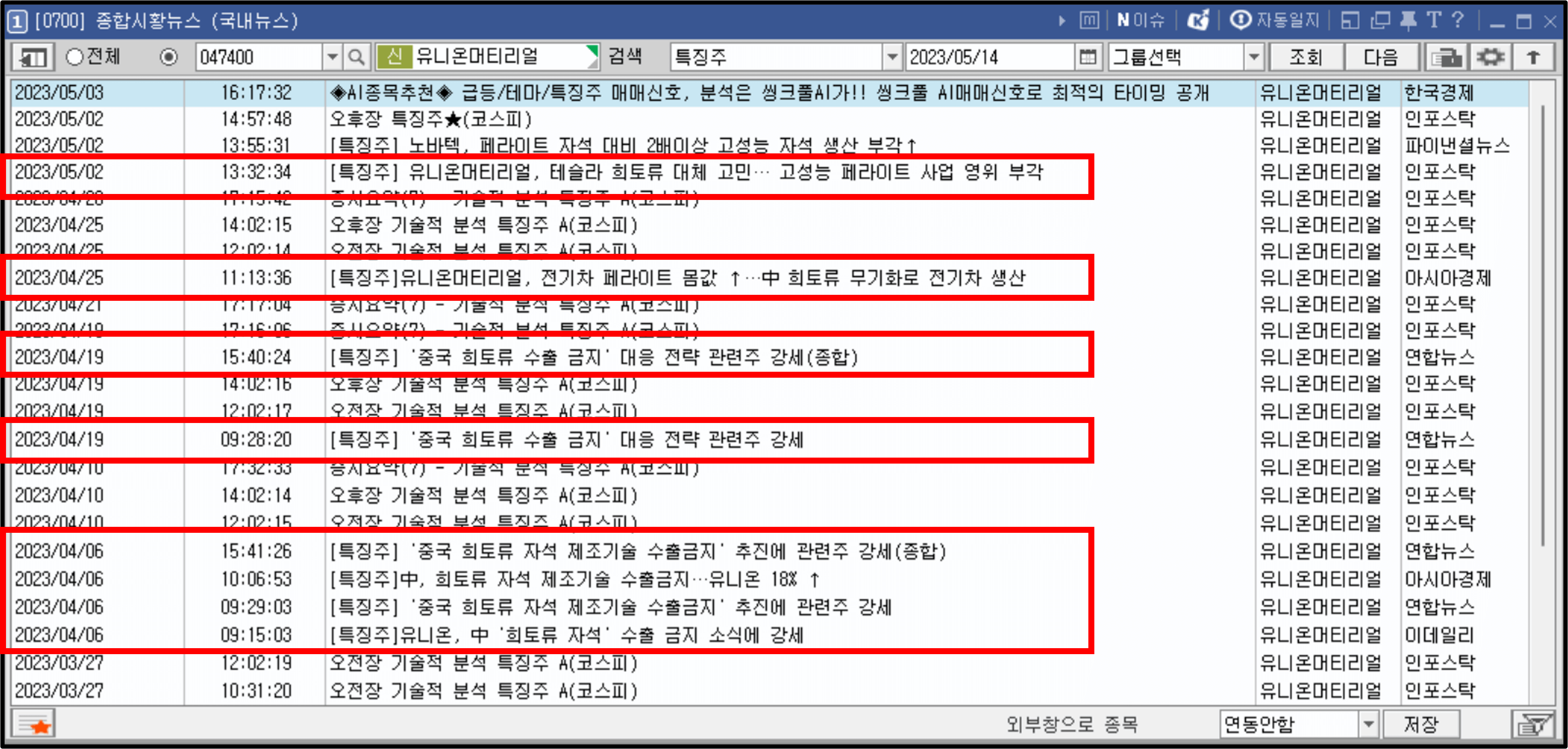 유니온머티리얼 뉴스