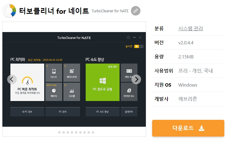 터보클리너-for-네이트