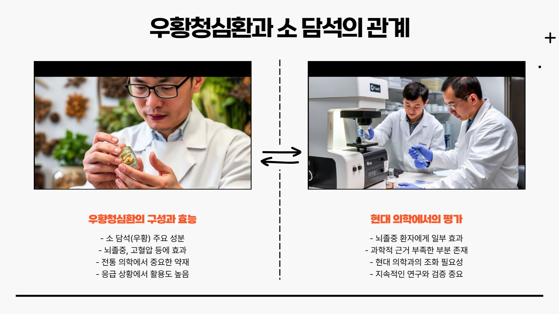 소 담석이 금보다 비싸다고?