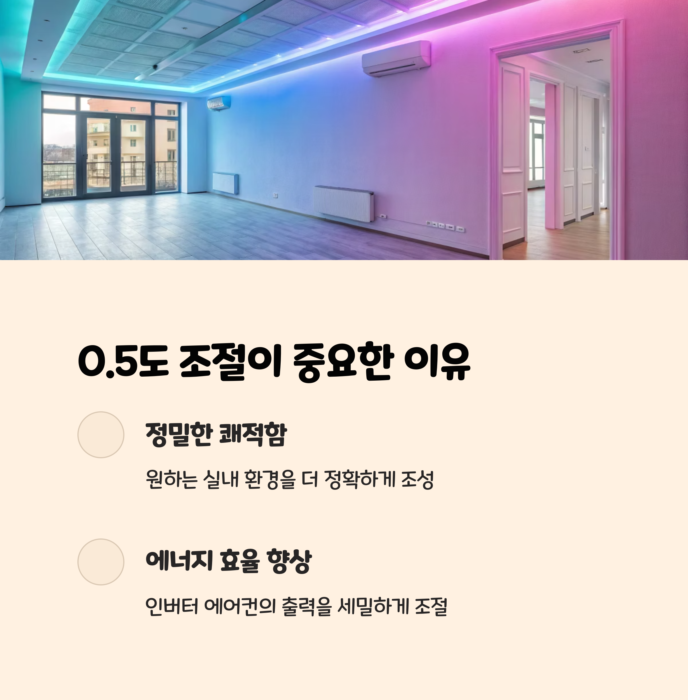 3. 0.5도 조절, 왜 중요할까요? (feat. 전기료 절감) 💰