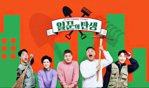 일꾼의-탄생
