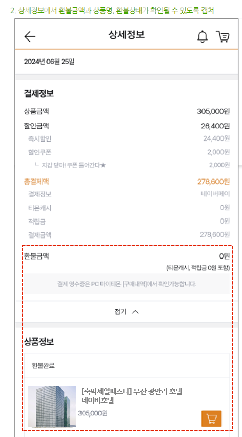 구매내역 스크린샷 예시-티몬 상세정보