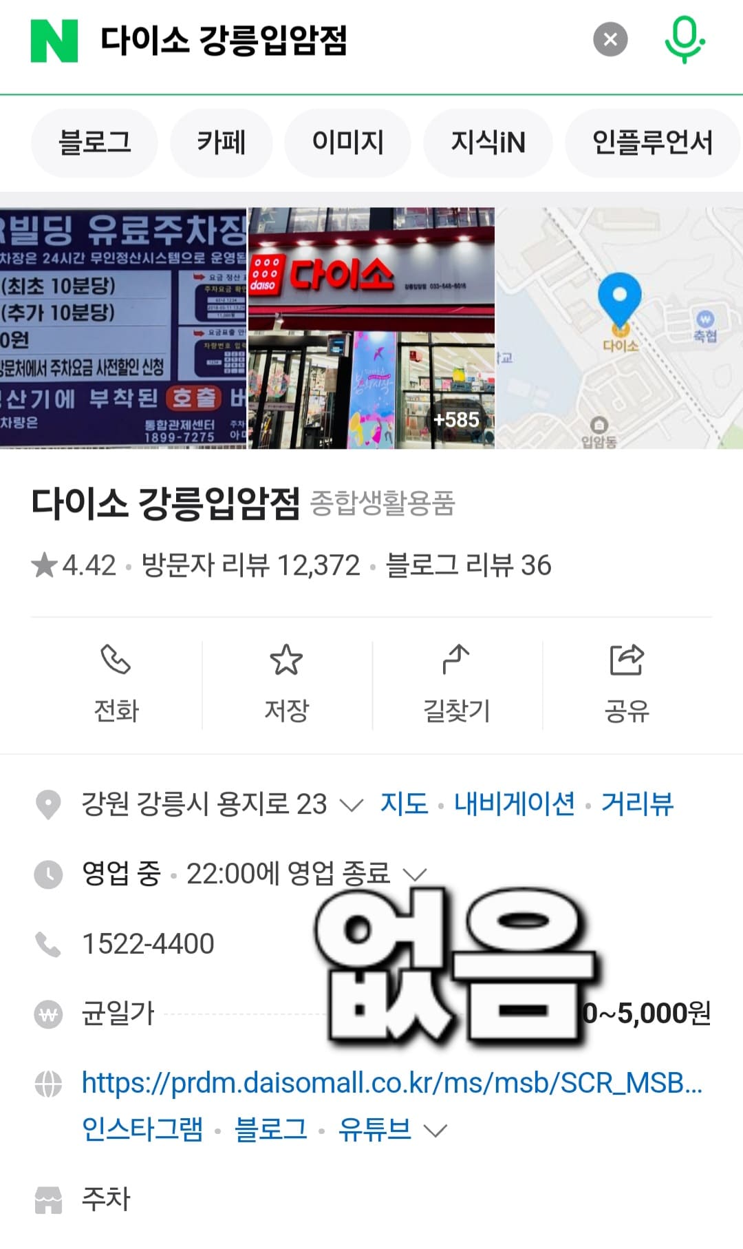 다이소-민생지원금-사용처-강원도-리스트-확인-방법-안내-하지만-다이소-강릉입암점을-검색하면-해당-문구가-보이지-않는데요.-이런-경우에는-민생지원금을-사용할-수-없는-매장이니-몇-초라도-꼭-확인해-보시는-걸-추천드립니다.