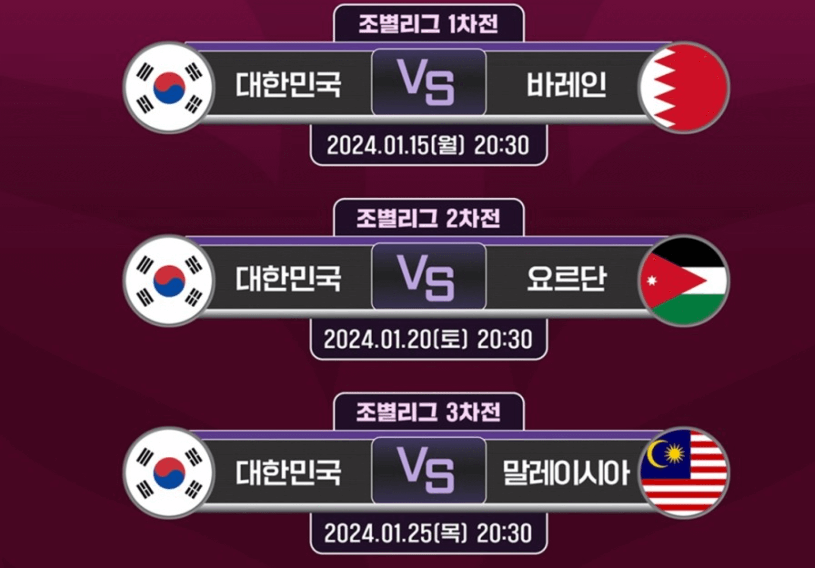 2023 AFC 카타르 아시안컵 경기 일정 및 무료 중계 보는 방법 