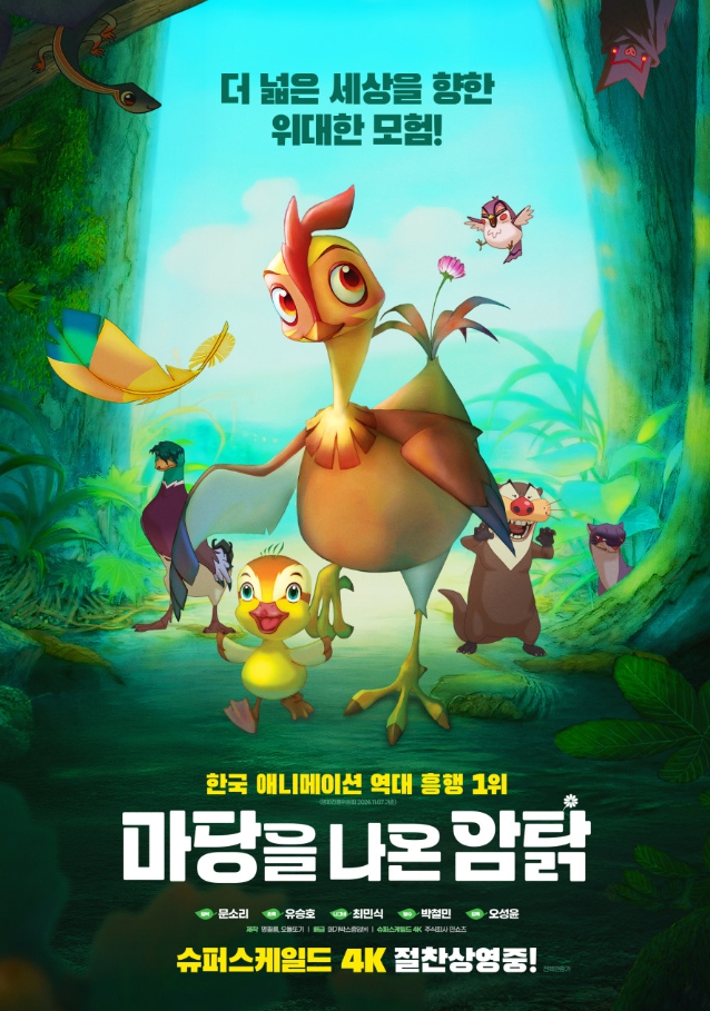 영화 마당을 나온 암탉