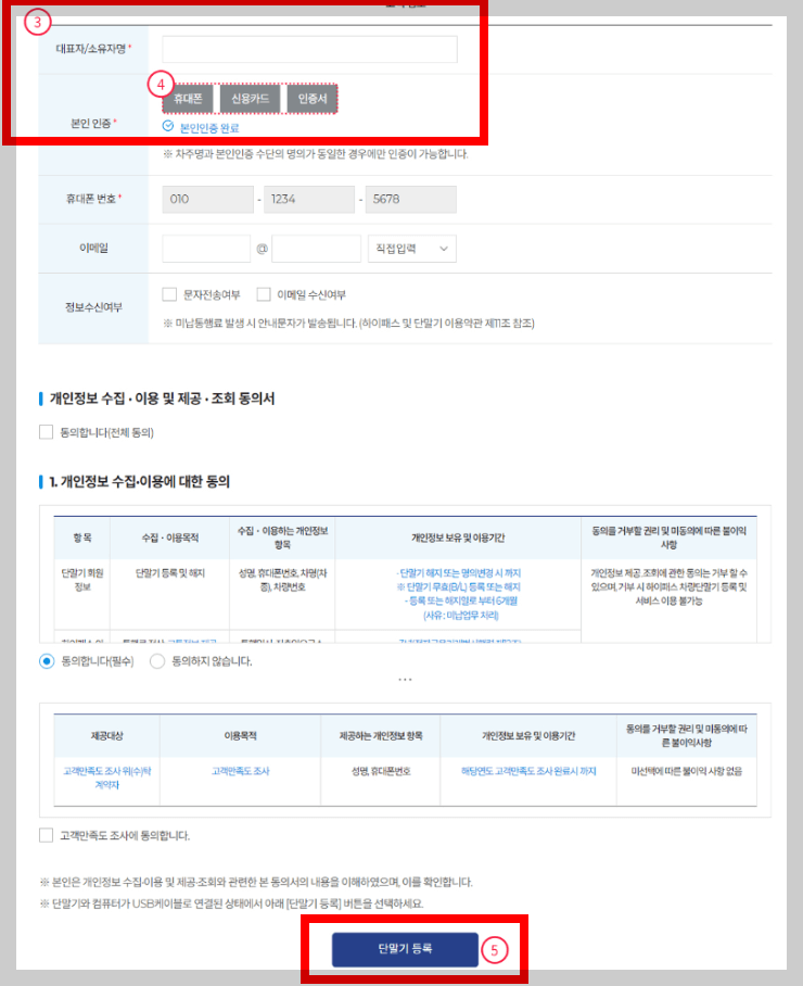 하이패스단말기-등록방법