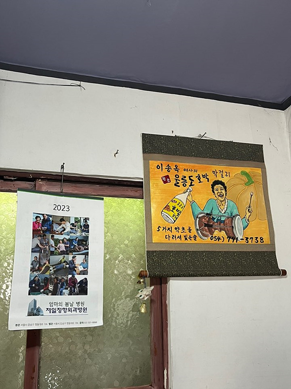 울릉도 호박막걸리