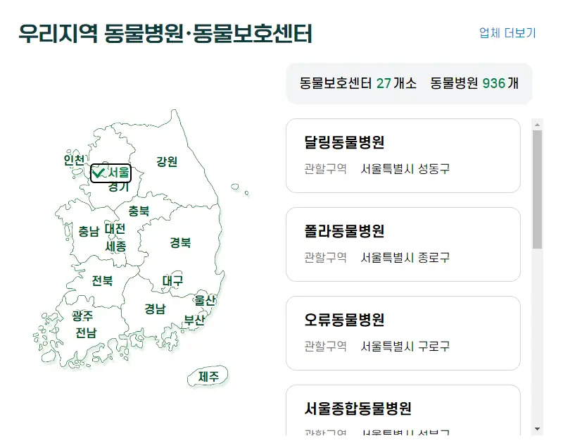 내주변 동물병원 조회하기